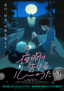 Yoake Tsugeru Lu no Uta (2017)