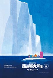 Doraemon il film: Nobita e la grande avventura in Antartide (2018)