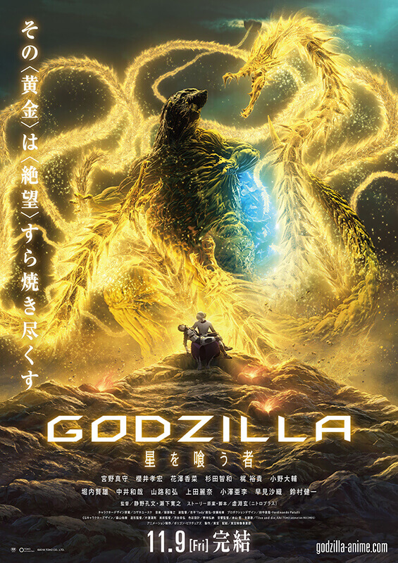 Godzilla: Mangiapianeti in Streaming