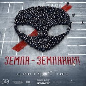 Attraction (2017) (SubITA)