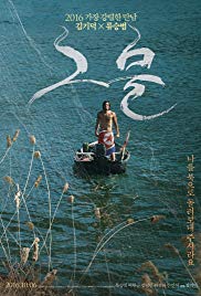 Il prigioniero coreano (2016)