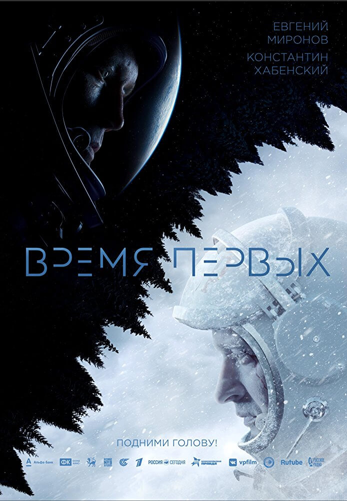Spacewalker: Il tempo dei primi (2017)