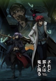 Saredo Tsumibito wa Ryuu to Odoru (2018)
